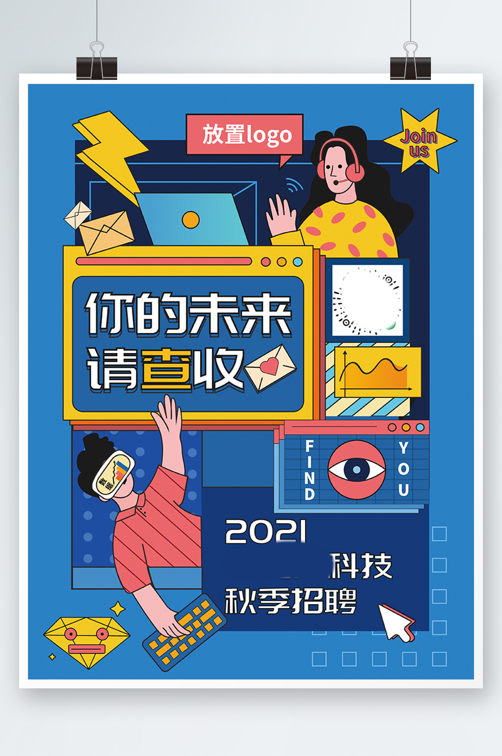 扁平插画风秋季招聘海报蓝色插画创意校招素材