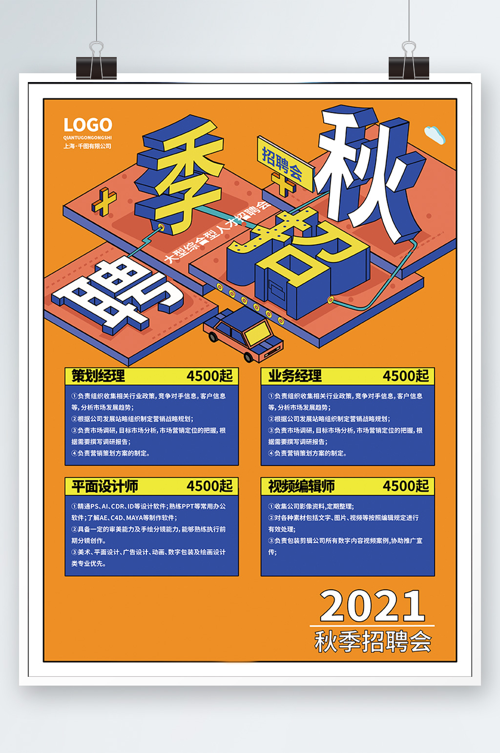 秋招企业招聘求职海报校招诚聘创意素材