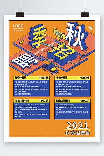 秋招企业招聘求职海报校招诚聘创意