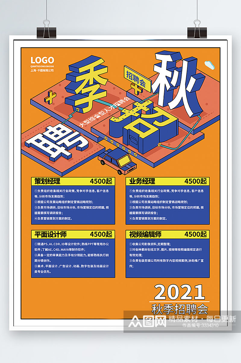 秋招企业招聘求职海报校招诚聘创意素材