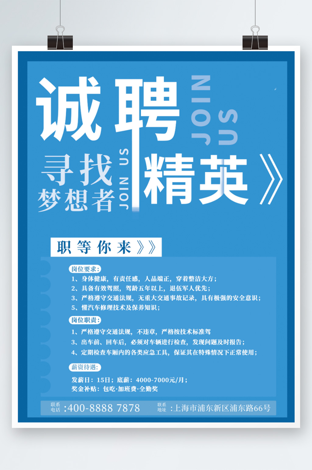 汽车司机招聘海报蓝色简约驾驶员诚聘素材