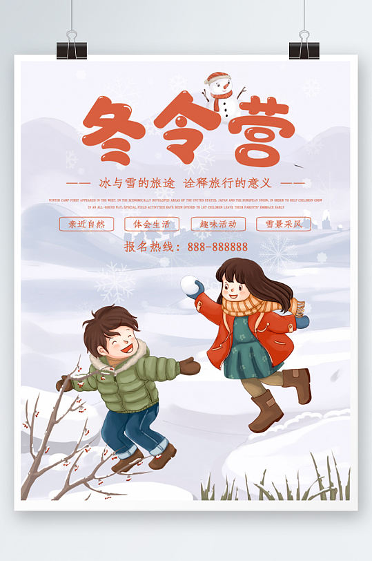 冬天冬令营教育旅游招生海报插画卡通