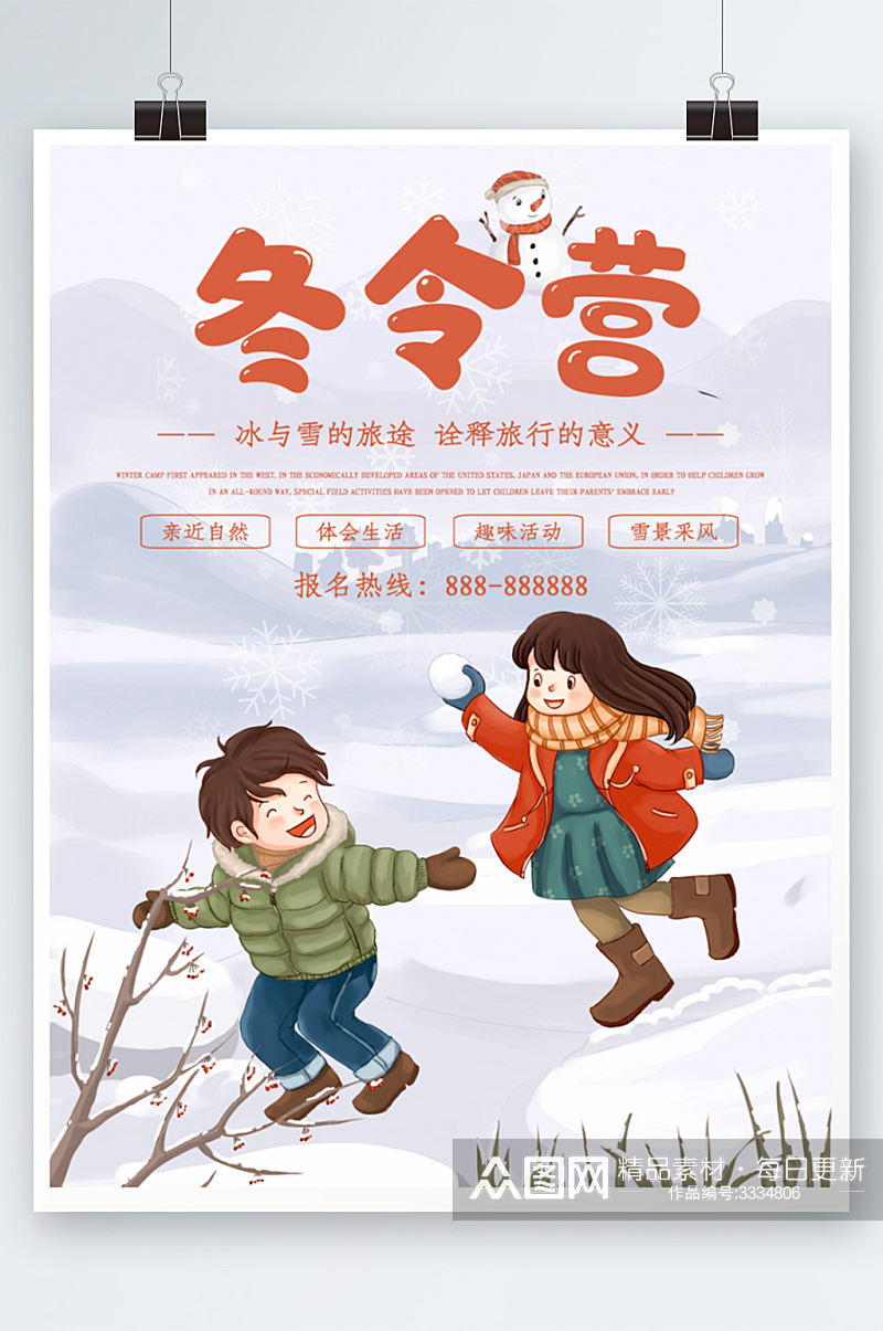 冬天冬令营教育旅游招生海报插画卡通素材