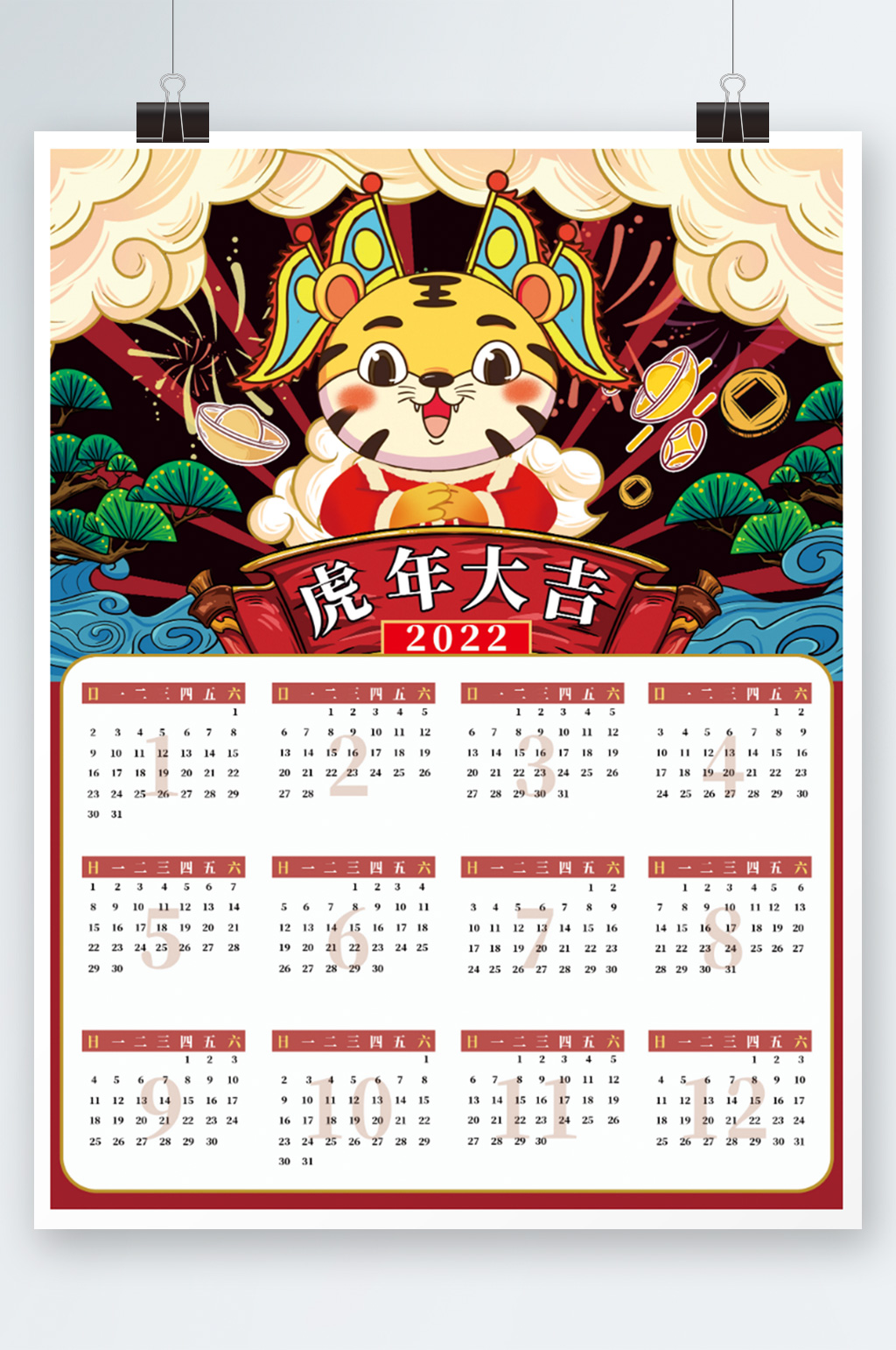 原创2022年虎年挂历日历新年卡通素材