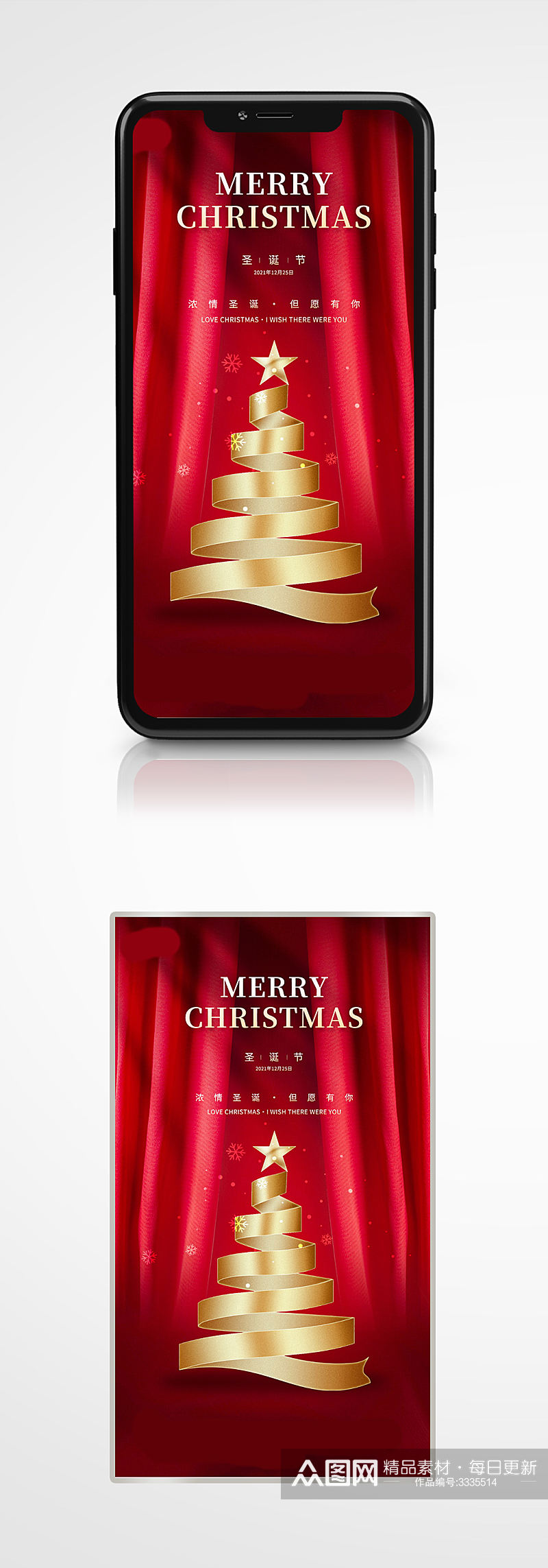 圣诞节圣诞树雪花红色手机海报金色素材