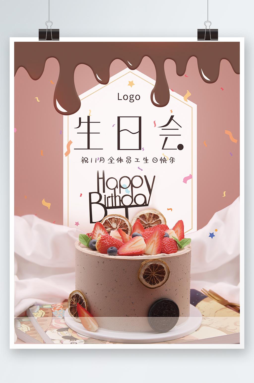 简约公司企业生日会生日快乐海报巧克力活动素材