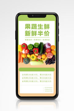 简约生鲜果蔬促销手机海报清新商超