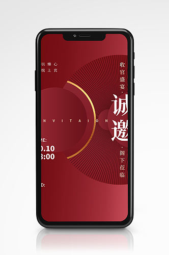 高端商务简约邀请函海报大气红色请柬