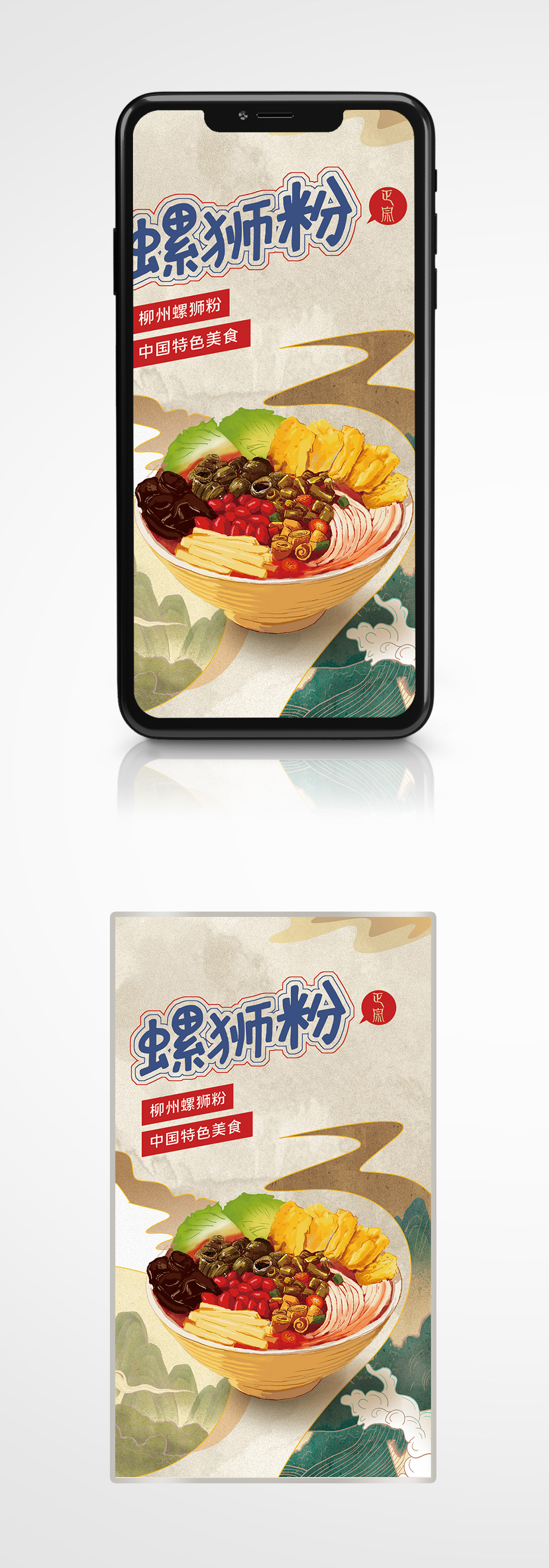 手绘中国风中华小吃螺狮粉海报插画促销素材