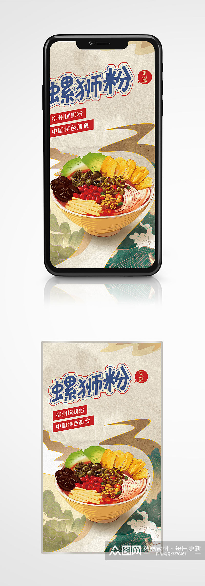手绘中国风中华小吃螺狮粉海报插画促销素材