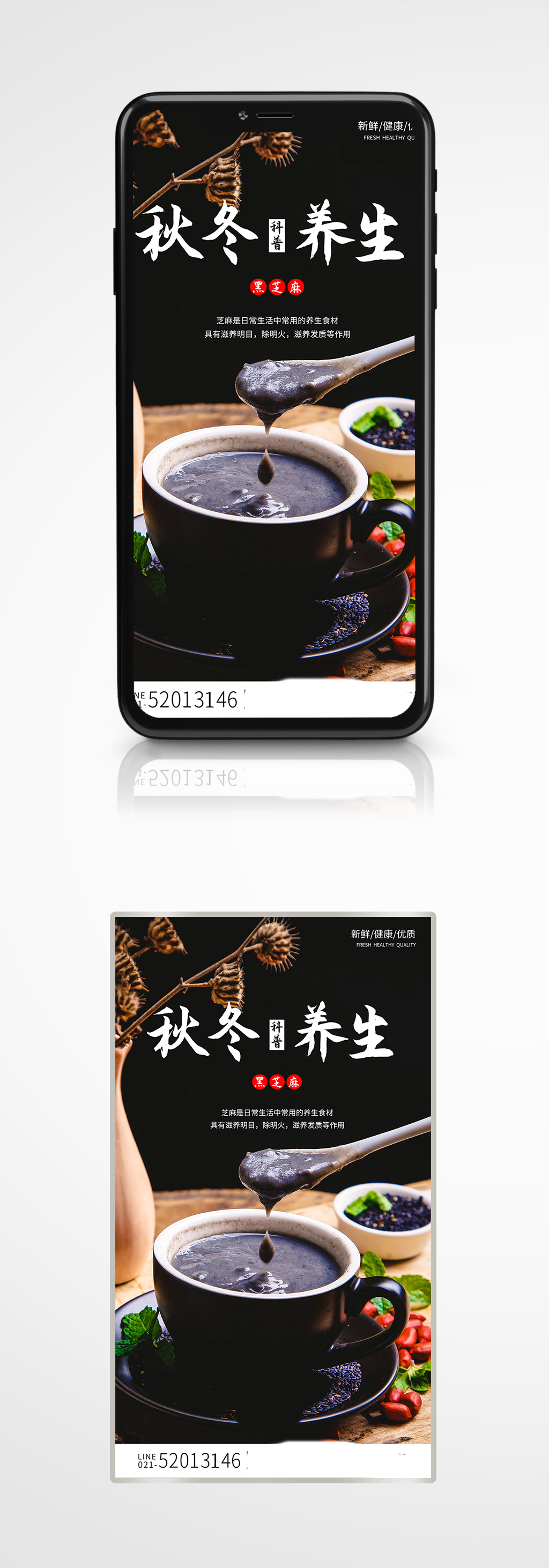 简约风健康黑芝麻秋冬养生手机海报摄影图素材