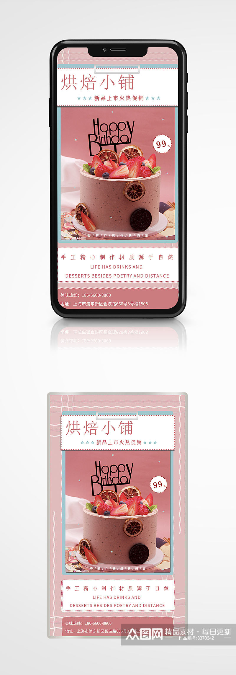 粉蓝清新甜品烘焙新品推荐手机海报美食素材