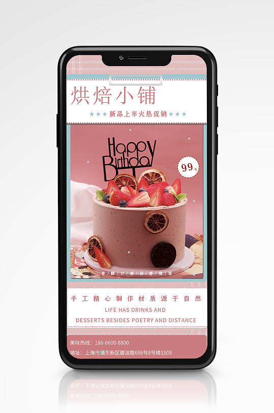 粉蓝清新甜品烘焙新品推荐手机海报美食