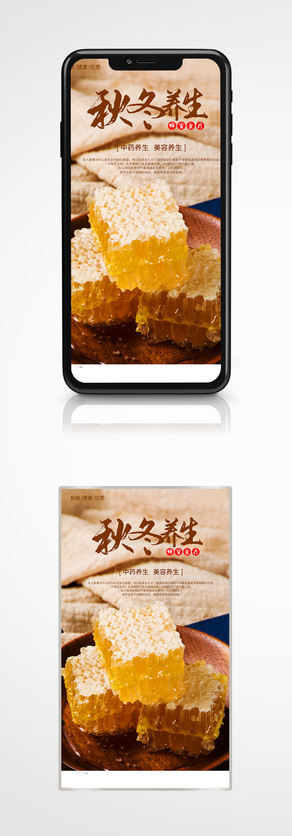 简约风健康蜂蜜秋冬养生手机海报美食促销素材