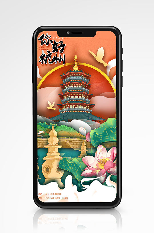 杭州城市插画拼贴手机海报创意手绘