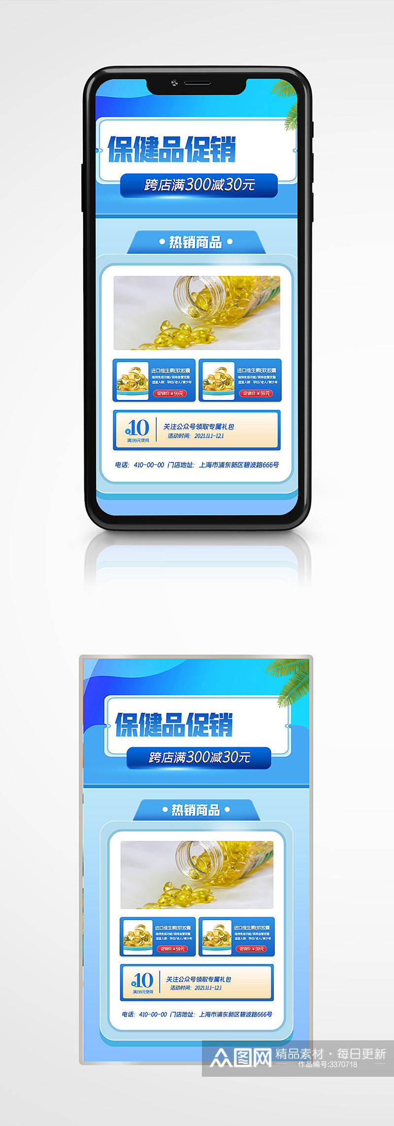 双十一医疗保健品促销手机海报蓝色养生素材