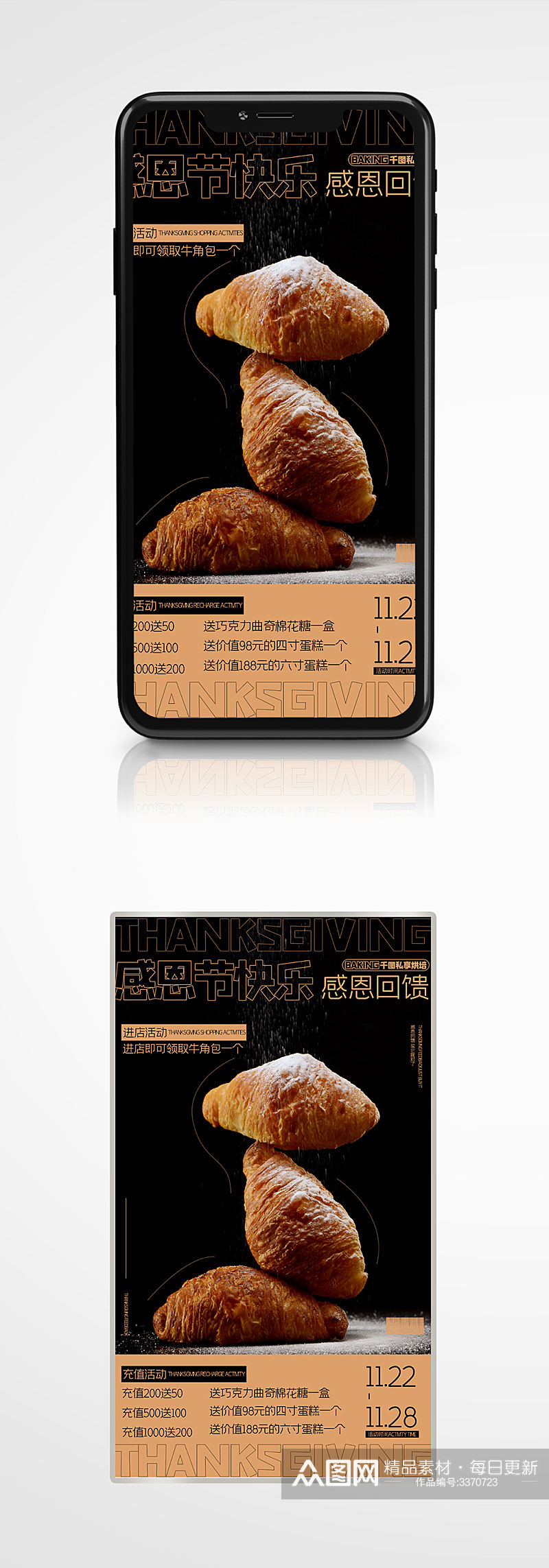 简约营销感恩节活动甜品烘焙宣传手机海报素材