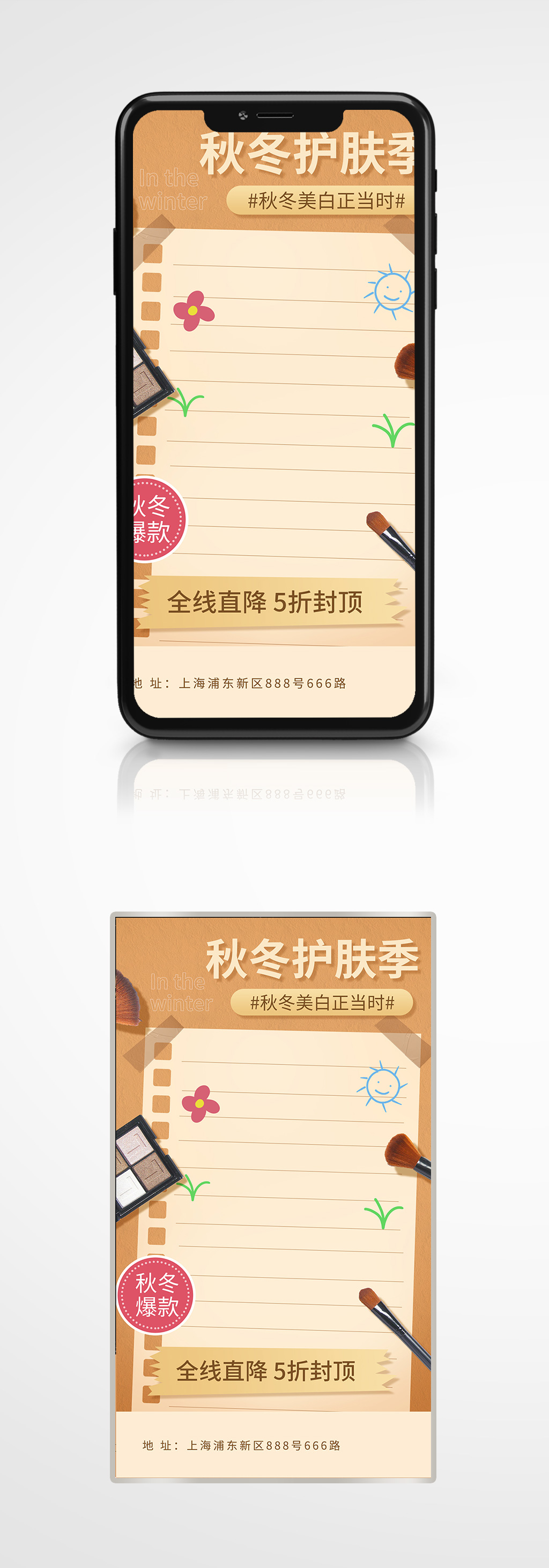 秋冬护肤品活动手机海报美妆大促清新素材