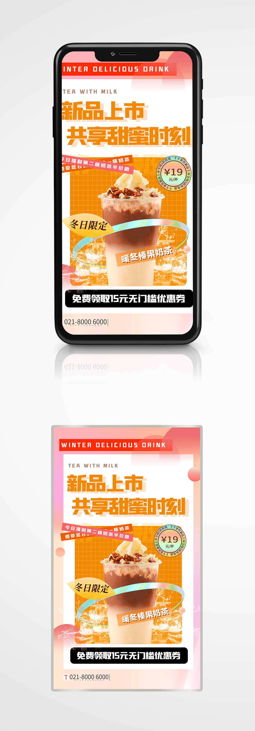 甜品烘焙饮品促销手机海报美食奶茶素材