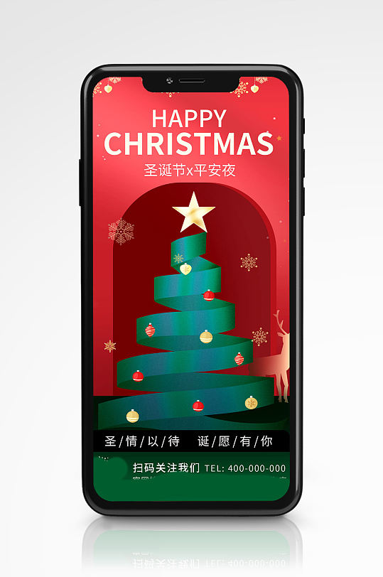 圣诞节节日手机海报圣诞树活动促销插画