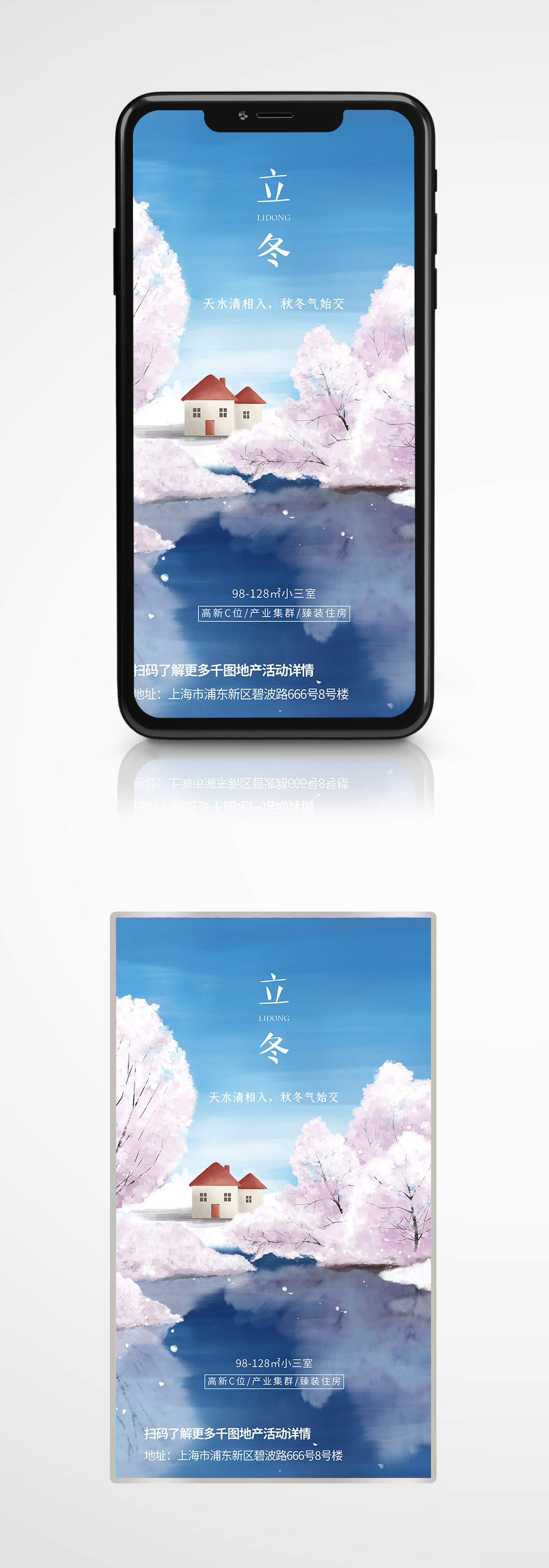 创意合成立冬地产风手机海报清新插画素材