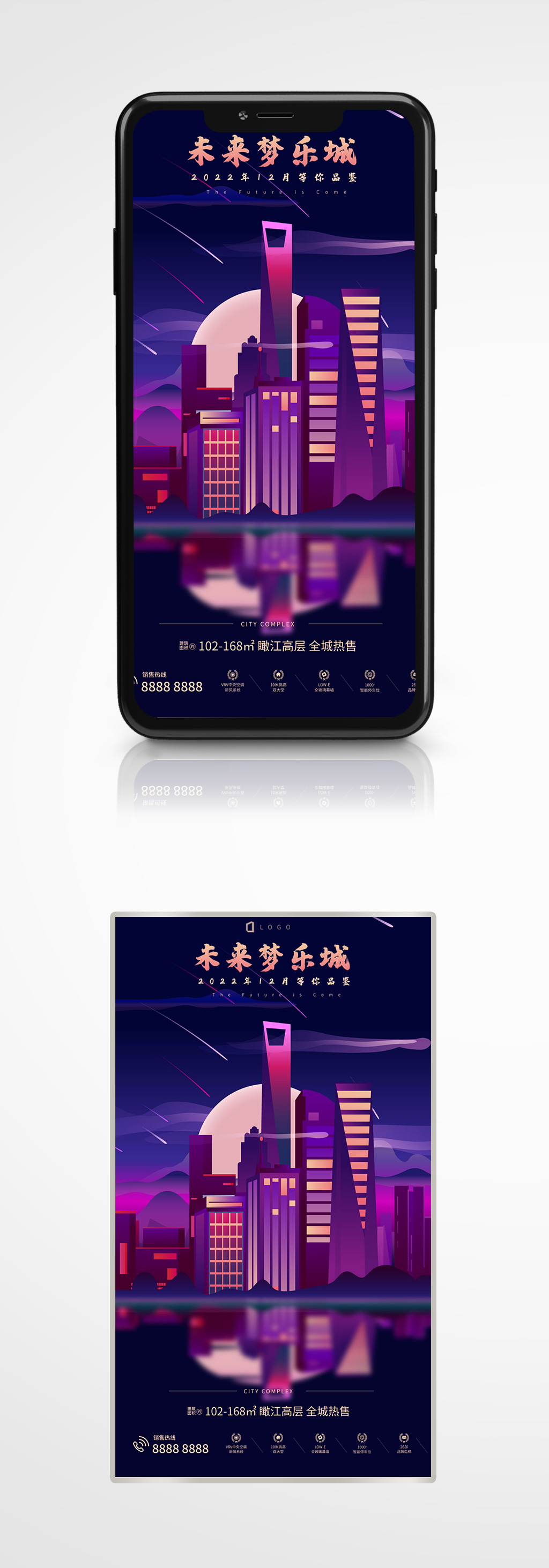 渐变霓虹地产手机海报高端创意手绘素材