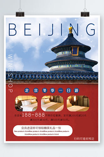 北京冬季一日游活动旅行度假红墙