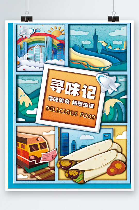 潮流扁平酒店旅游旅行手账分割插画手绘海报