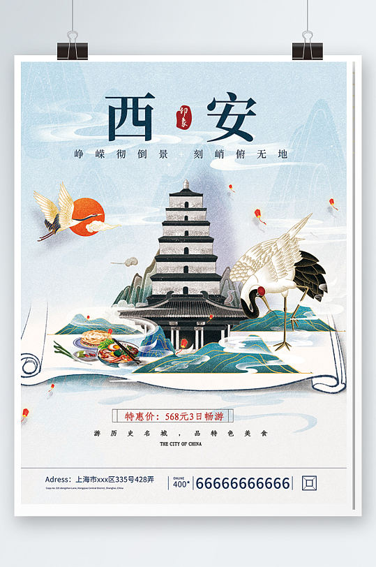 西安印象旅游海报图片-西安印象旅游海报设计素材-西安印象旅游海报