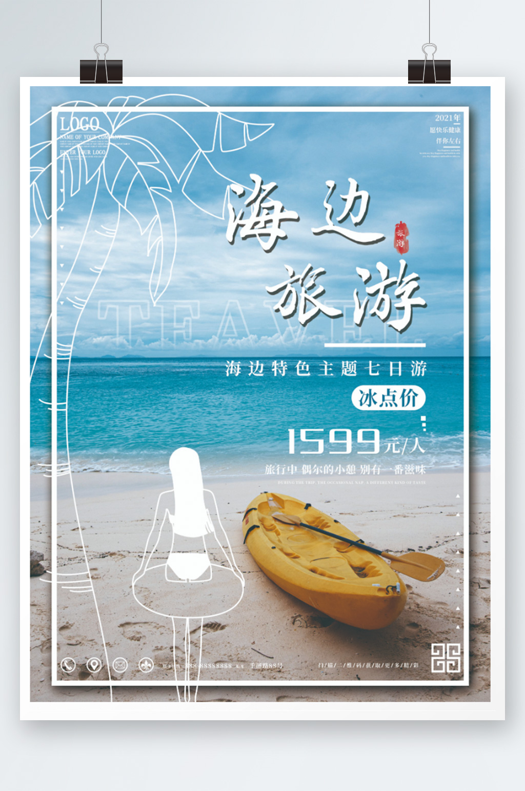 海边旅游度假促销海报创意插画海岛度假