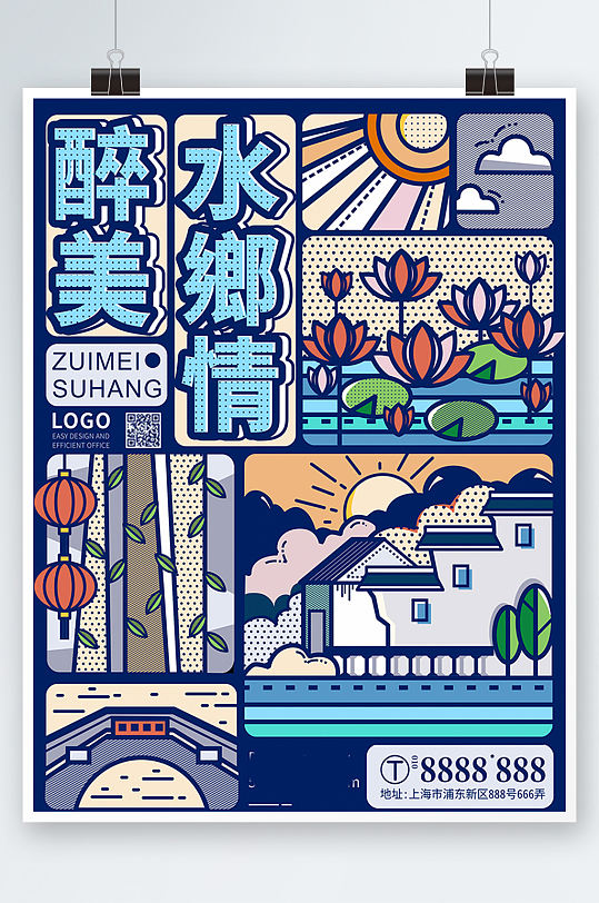 孟菲斯粗线分割苏杭旅游原创插画海报度假