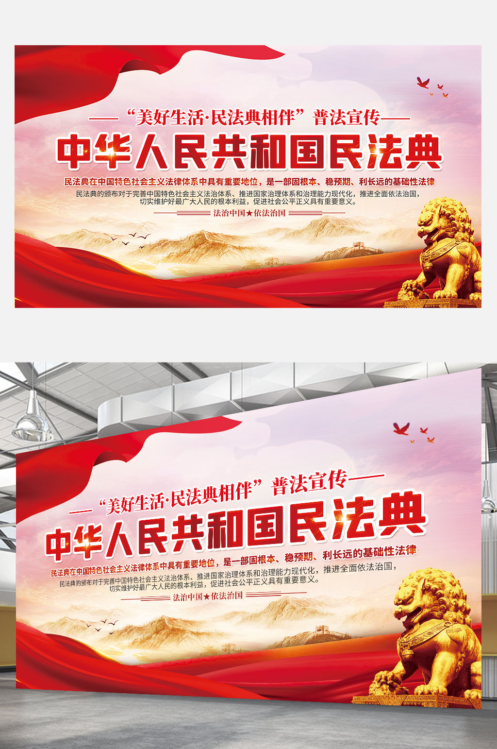 美好生活民法典相伴普法宣传活动展版党建风素材