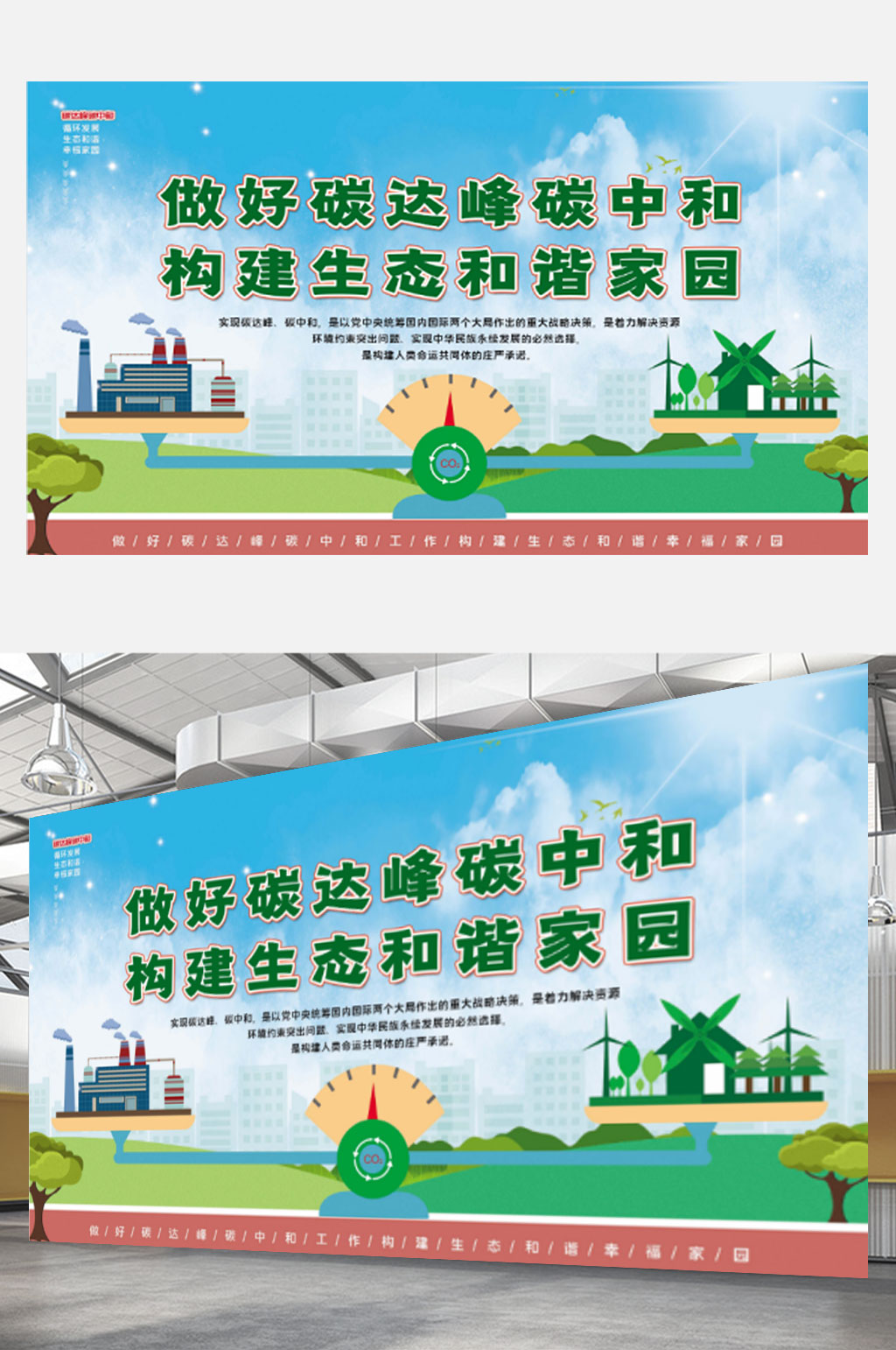 做好碳达峰碳中和工作新发展理念展板绿色素材