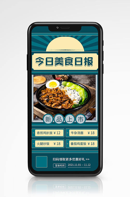 美食特色卤肉饭促销手机海报餐厅绿色