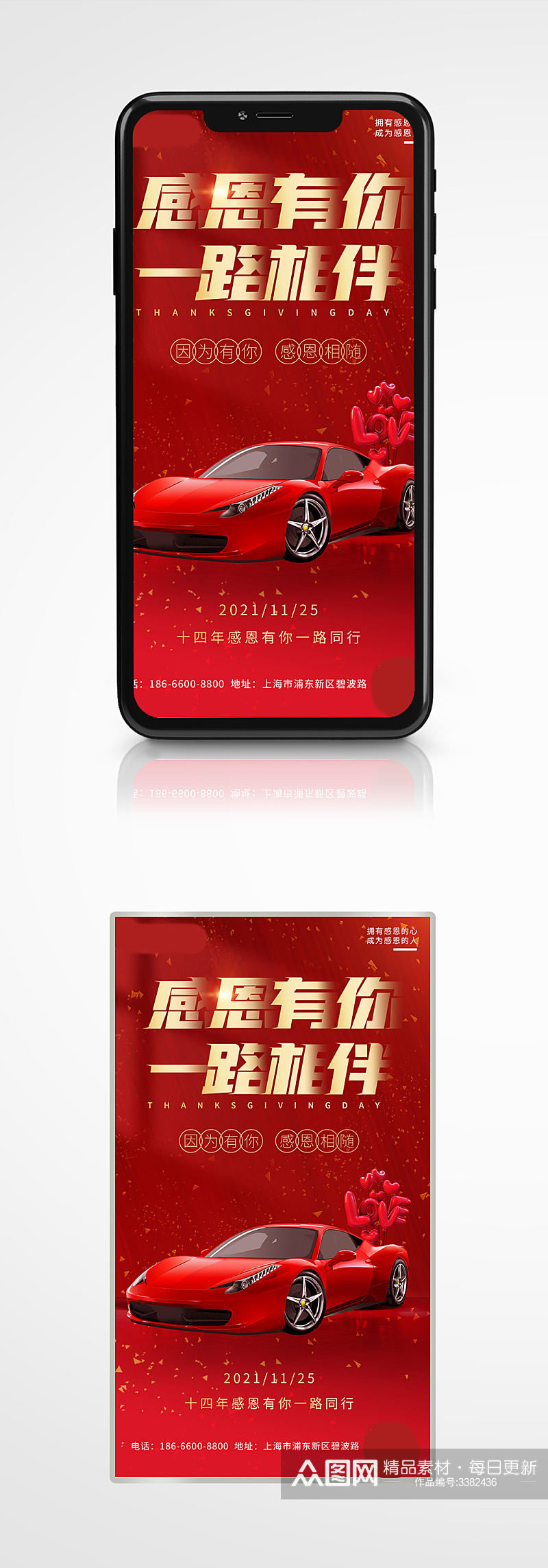 红色大气感恩相伴汽车感恩节手机海报营销素材