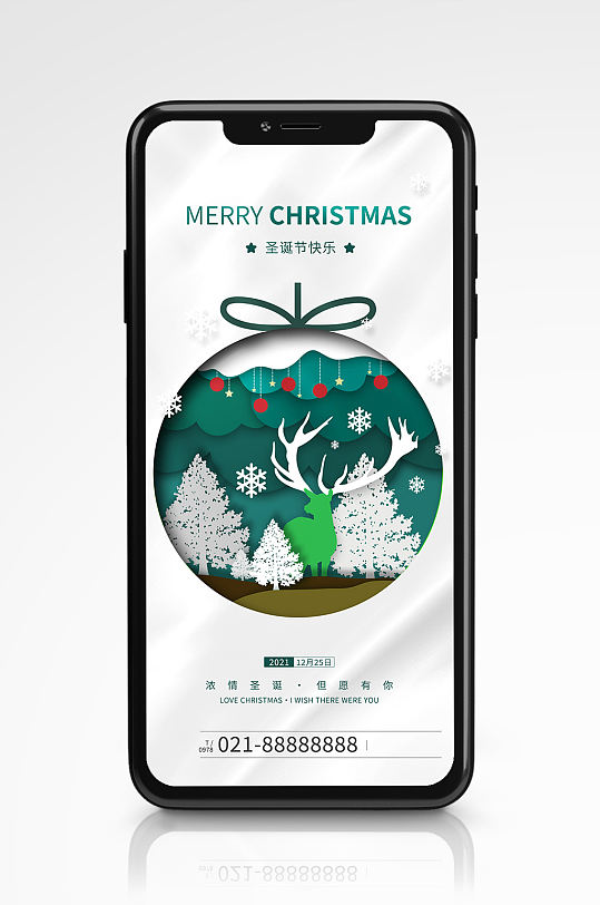 圣诞节节日剪纸插画手机海报圣诞树