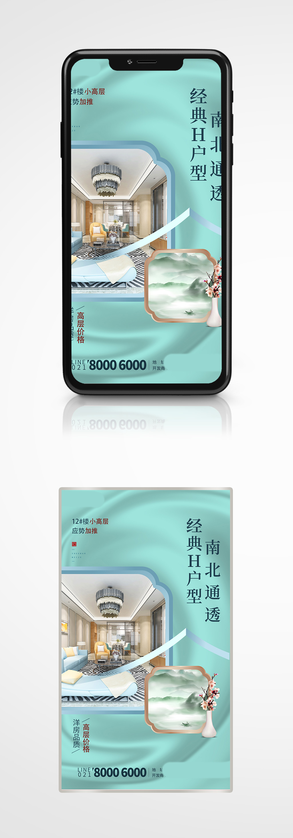 创意合成房地产手机海报绿色营销活动高端素材