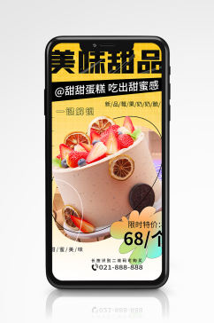 酸性渐变甜品饮料促销手机海报营销烘焙