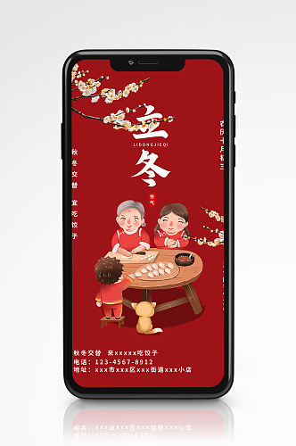 红色立冬包饺子餐饮行业手机营销海报