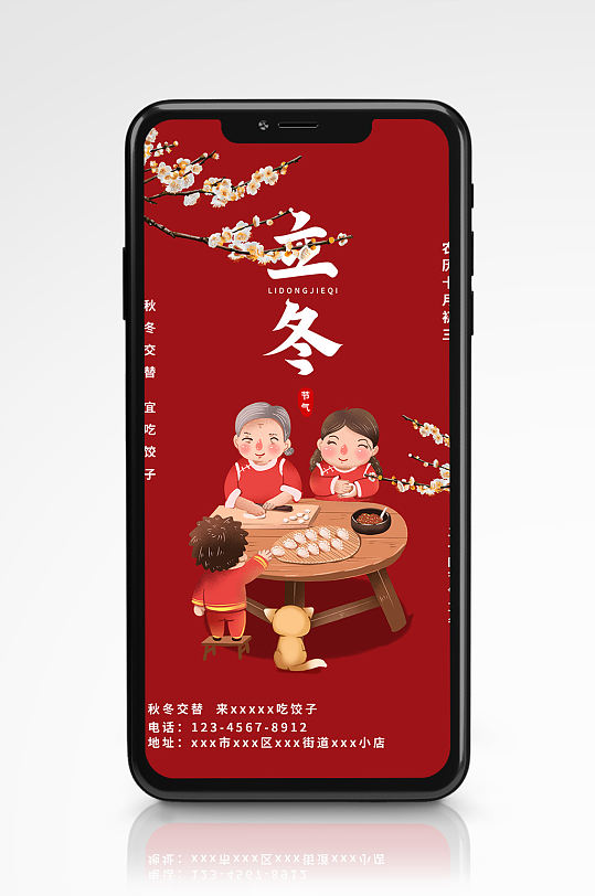 红色立冬包饺子餐饮行业手机营销海报