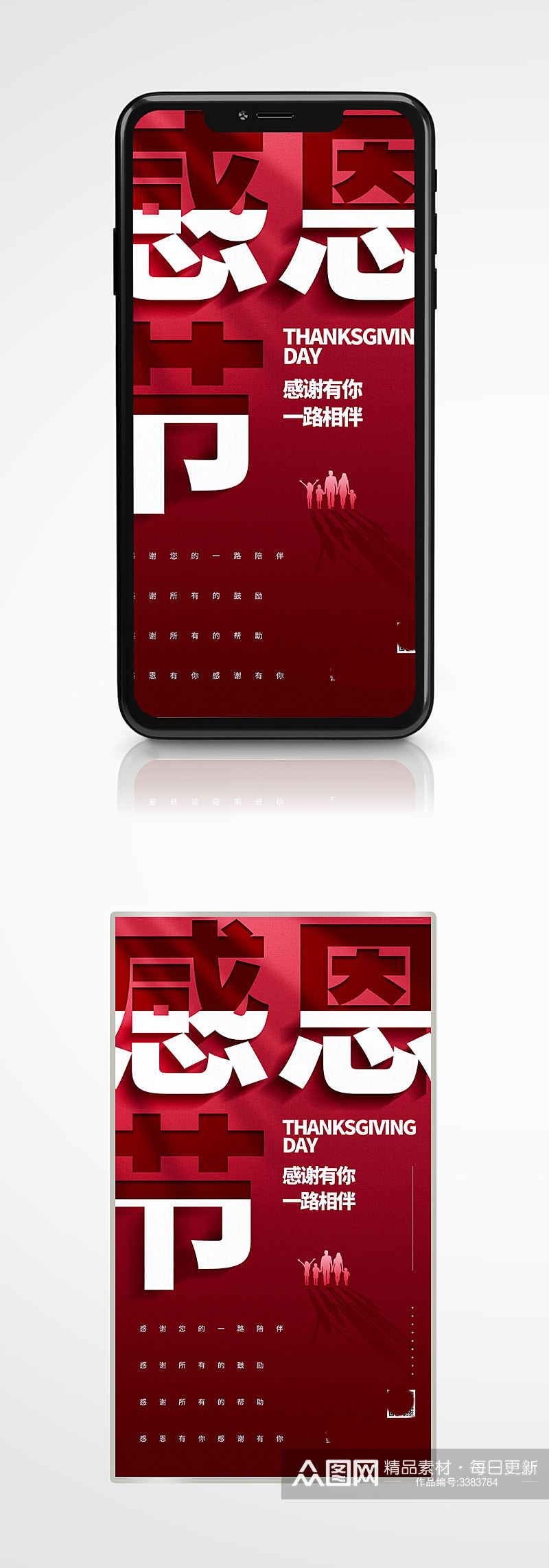 感恩节大文字红色手机海报活动素材