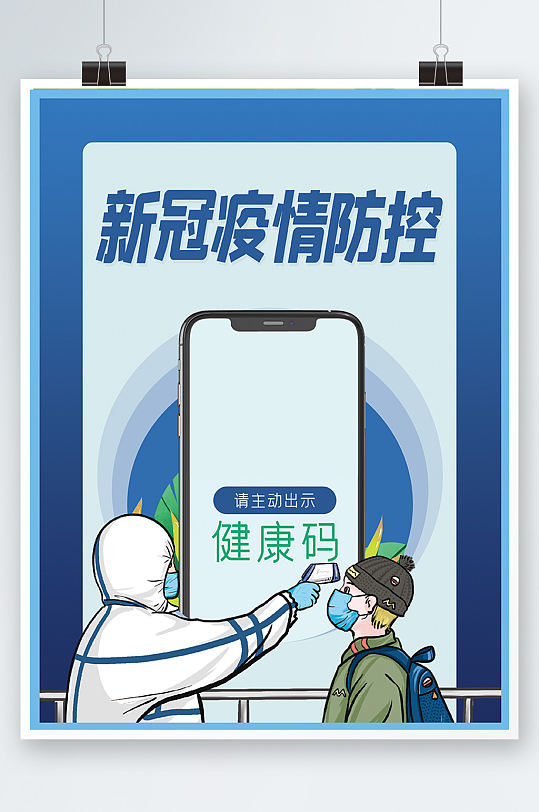 疫情防控温馨提示出示健康码海报扫码出入