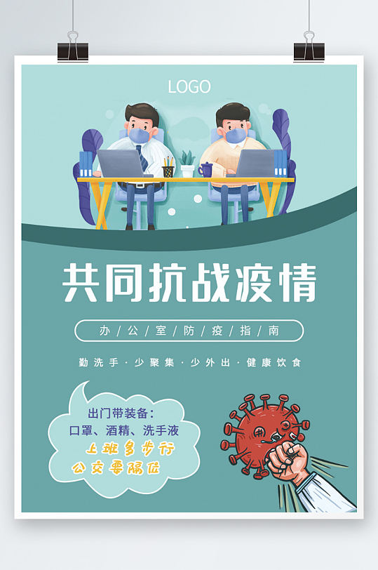 校园防疫手绘海报图片 校园防疫手绘海报设计素材 校园防疫手绘海报模板下载 众图网