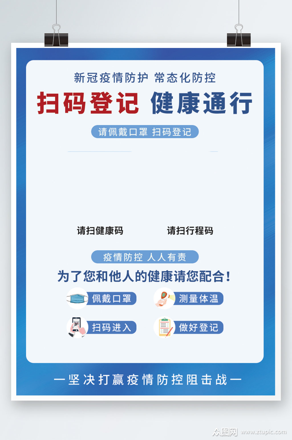 新冠疫情防控健康扫码登记海报蓝色出入素材
