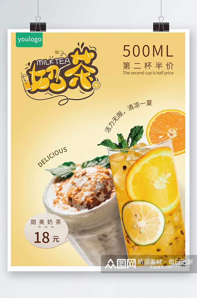 奶茶海报小清新饮料可爱橙色凉爽美食海报素材