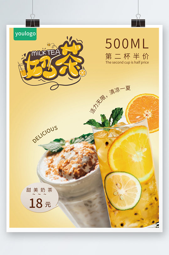 奶茶海报小清新饮料可爱橙色凉爽美食海报