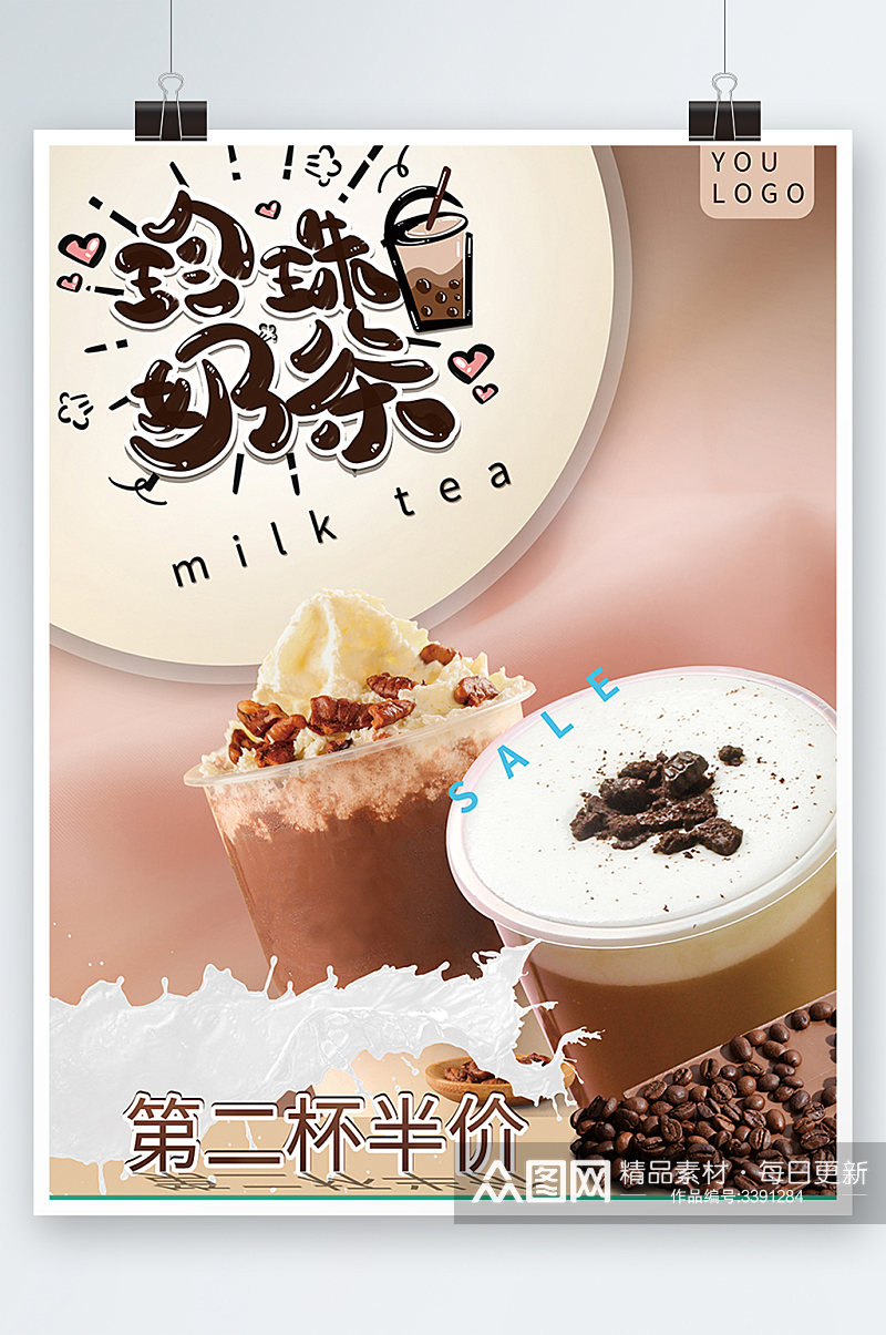 珍珠奶茶宣传海报餐厅饮料促销素材