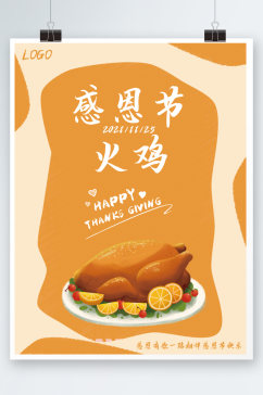 感恩节火鸡创意美食节日海报手绘