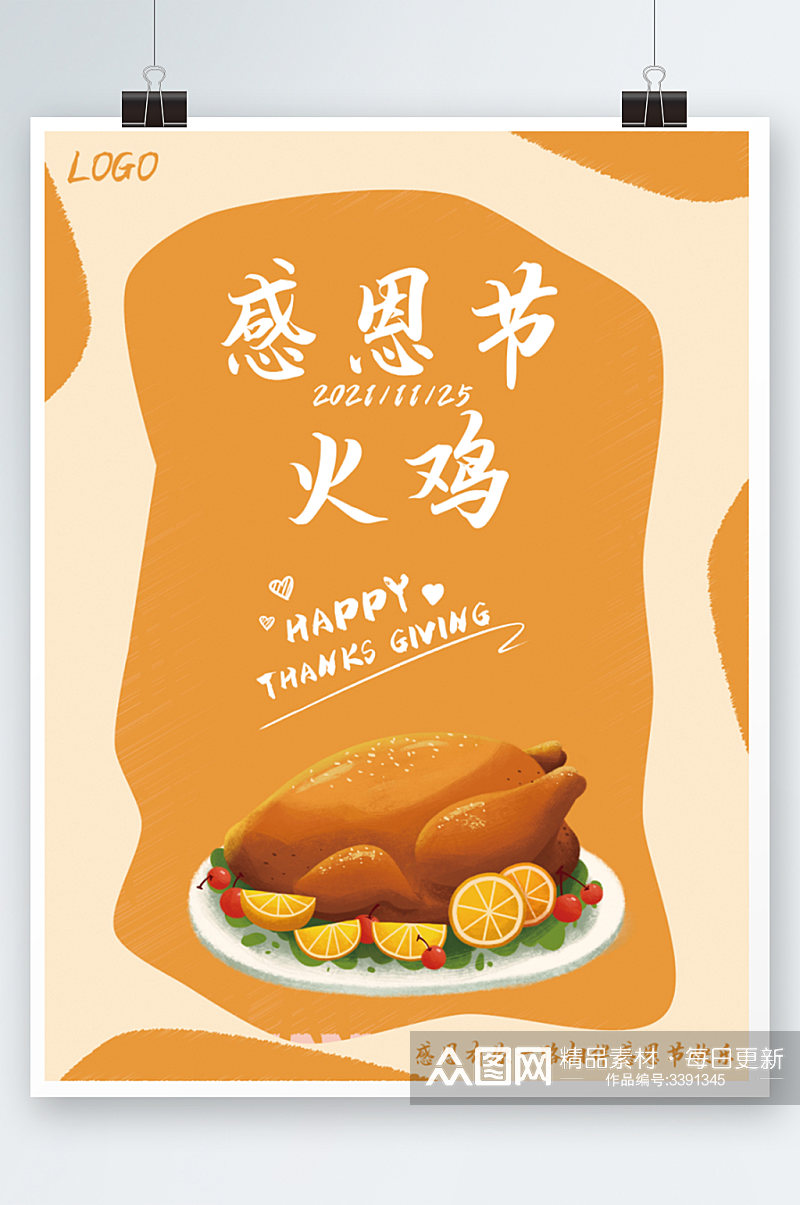 感恩节火鸡创意美食节日海报手绘素材