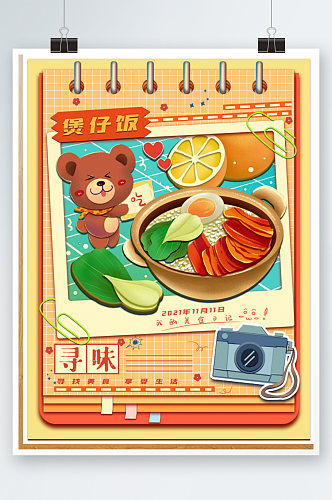 美味煲仔饭美食日记柠檬小熊旅游卡通